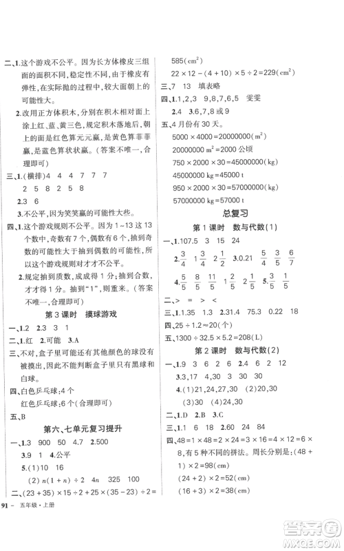 吉林教育出版社2022秋季状元成才路创优作业100分五年级上册数学北师大版参考答案