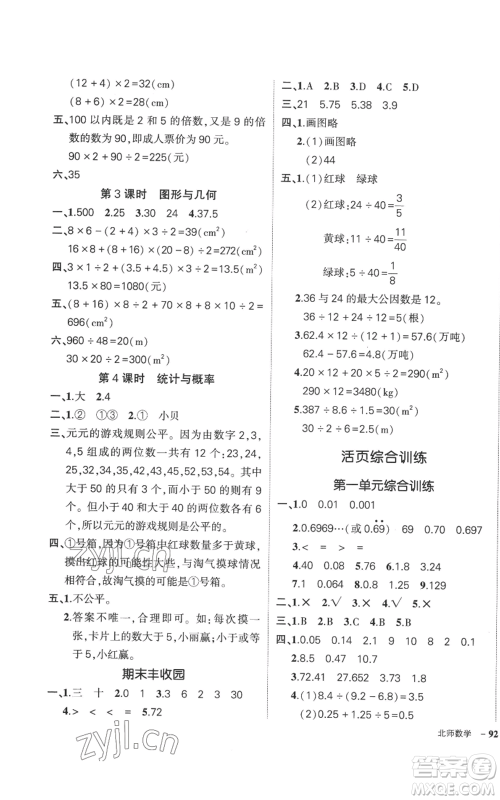 吉林教育出版社2022秋季状元成才路创优作业100分五年级上册数学北师大版参考答案