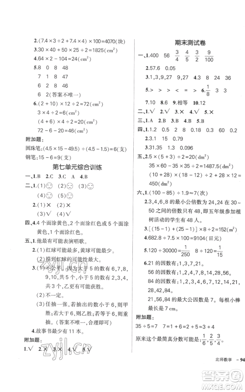 吉林教育出版社2022秋季状元成才路创优作业100分五年级上册数学北师大版参考答案