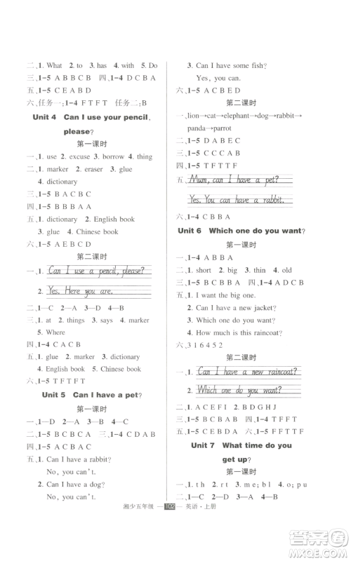 吉林教育出版社2022秋季状元成才路创优作业100分五年级上册英语湘少版参考答案 吉林教育出版社2022秋季状元成才路创优作业100分五年级上册英语湘少版参考答案
