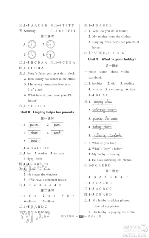 吉林教育出版社2022秋季状元成才路创优作业100分五年级上册英语湘少版参考答案 吉林教育出版社2022秋季状元成才路创优作业100分五年级上册英语湘少版参考答案