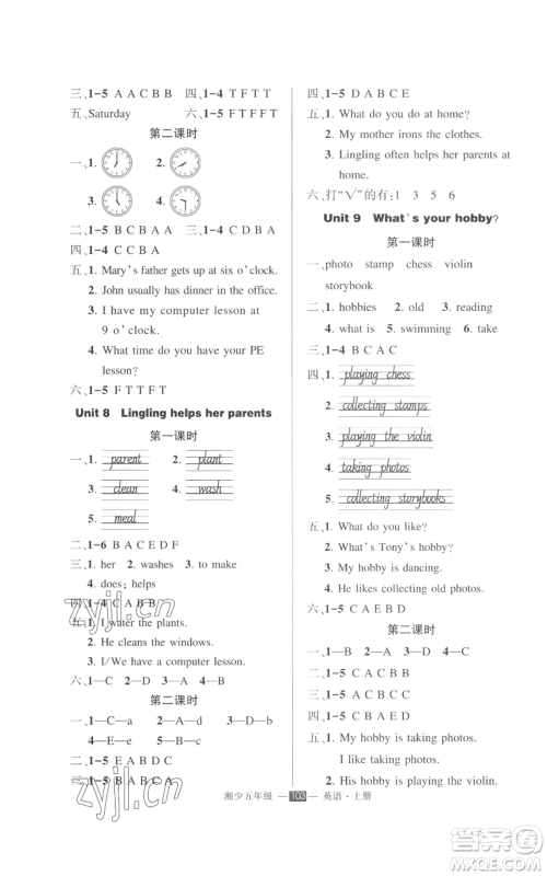 吉林教育出版社2022秋季状元成才路创优作业100分五年级上册英语湘少版参考答案