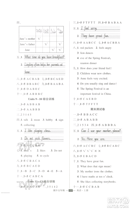 吉林教育出版社2022秋季状元成才路创优作业100分五年级上册英语湘少版参考答案