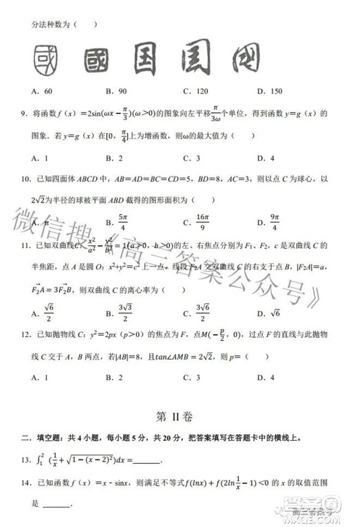 河南省信阳高级中学2022-2023学年高三上学期开学考试理科数学试题及答案 河南省信阳高级中学2022-2023学年高三上学期开学考试理科数学试题及答案