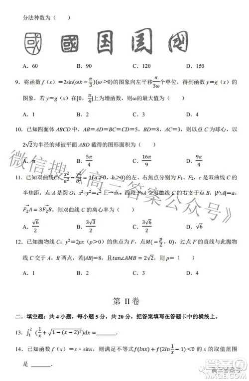 河南省信阳高级中学2022-2023学年高三上学期开学考试理科数学试题及答案