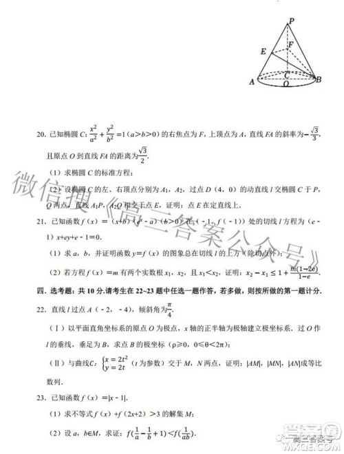 河南省信阳高级中学2022-2023学年高三上学期开学考试理科数学试题及答案 河南省信阳高级中学2022-2023学年高三上学期开学考试理科数学试题及答案