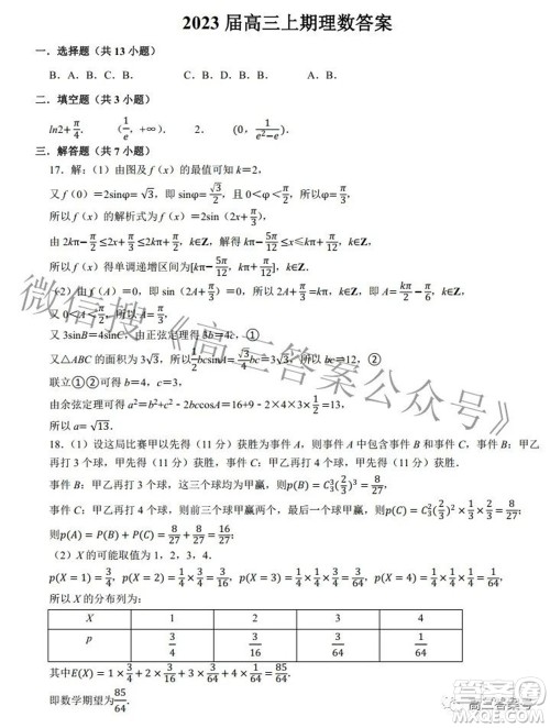 河南省信阳高级中学2022-2023学年高三上学期开学考试理科数学试题及答案 河南省信阳高级中学2022-2023学年高三上学期开学考试理科数学试题及答案