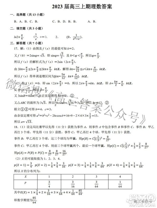 河南省信阳高级中学2022-2023学年高三上学期开学考试理科数学试题及答案