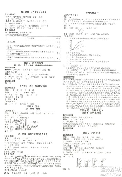 阳光出版社2022全品学练考九年级化学上册RJ人教版江西专版答案 阳光出版社2022全品学练考九年级化学上册RJ人教版江西专版答案