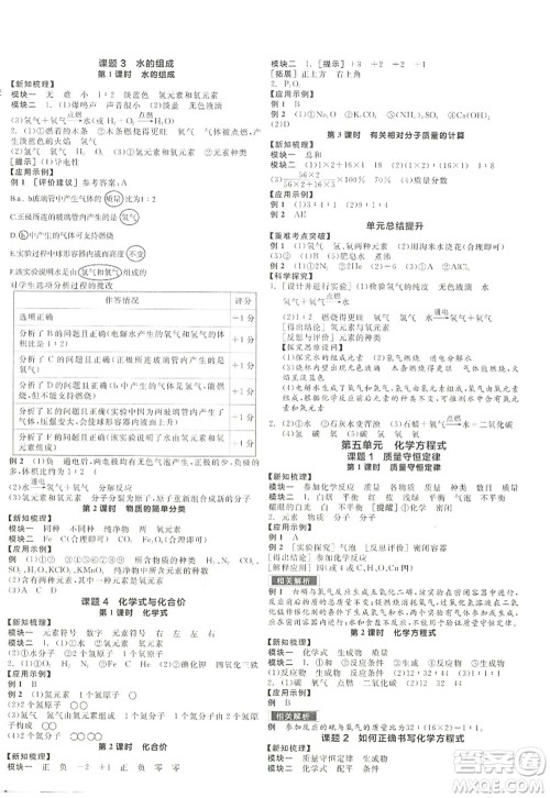 阳光出版社2022全品学练考九年级化学上册RJ人教版江西专版答案 阳光出版社2022全品学练考九年级化学上册RJ人教版江西专版答案