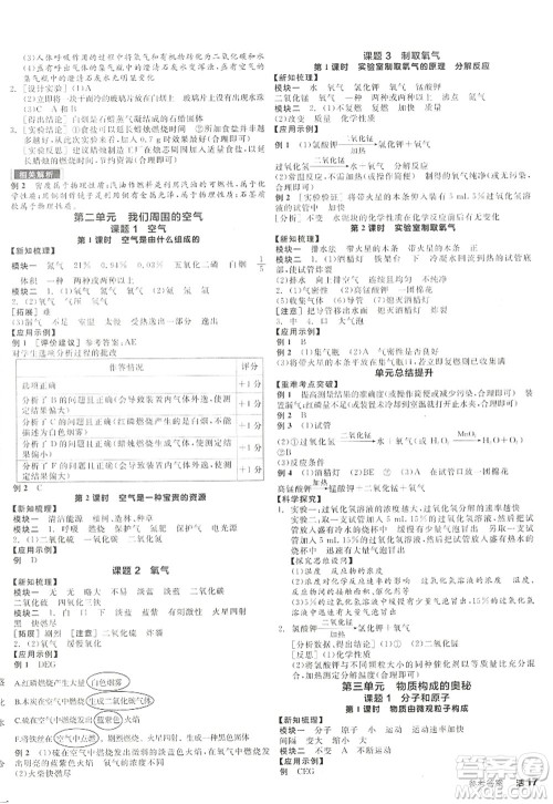 阳光出版社2022全品学练考九年级化学上册RJ人教版江西专版答案 阳光出版社2022全品学练考九年级化学上册RJ人教版江西专版答案