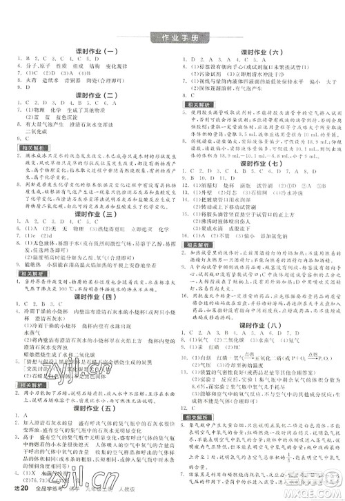 阳光出版社2022全品学练考九年级化学上册RJ人教版江西专版答案 阳光出版社2022全品学练考九年级化学上册RJ人教版江西专版答案