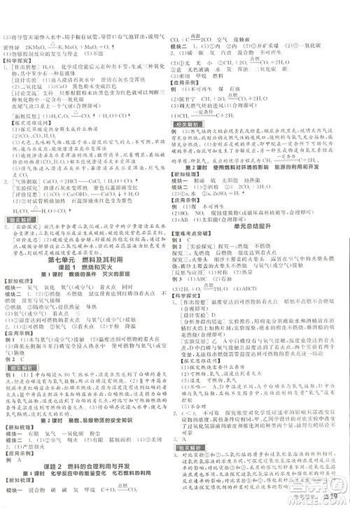 阳光出版社2022全品学练考九年级化学上册RJ人教版江西专版答案 阳光出版社2022全品学练考九年级化学上册RJ人教版江西专版答案