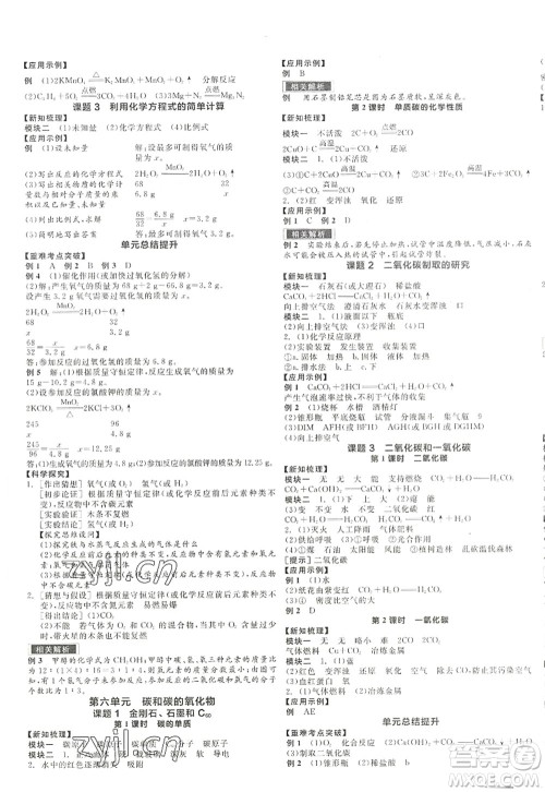 阳光出版社2022全品学练考九年级化学上册RJ人教版江西专版答案 阳光出版社2022全品学练考九年级化学上册RJ人教版江西专版答案