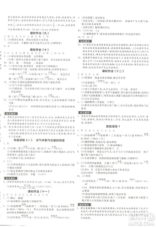 阳光出版社2022全品学练考九年级化学上册RJ人教版江西专版答案 阳光出版社2022全品学练考九年级化学上册RJ人教版江西专版答案