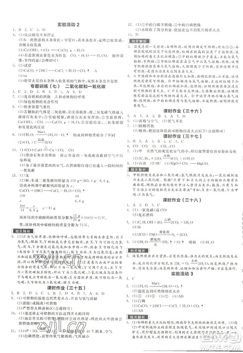 阳光出版社2022全品学练考九年级化学上册RJ人教版江西专版答案 阳光出版社2022全品学练考九年级化学上册RJ人教版江西专版答案