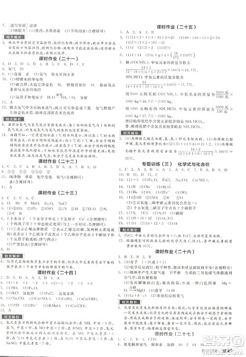 阳光出版社2022全品学练考九年级化学上册RJ人教版江西专版答案 阳光出版社2022全品学练考九年级化学上册RJ人教版江西专版答案