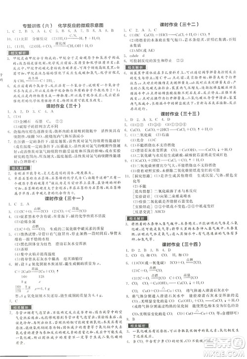 阳光出版社2022全品学练考九年级化学上册RJ人教版江西专版答案 阳光出版社2022全品学练考九年级化学上册RJ人教版江西专版答案
