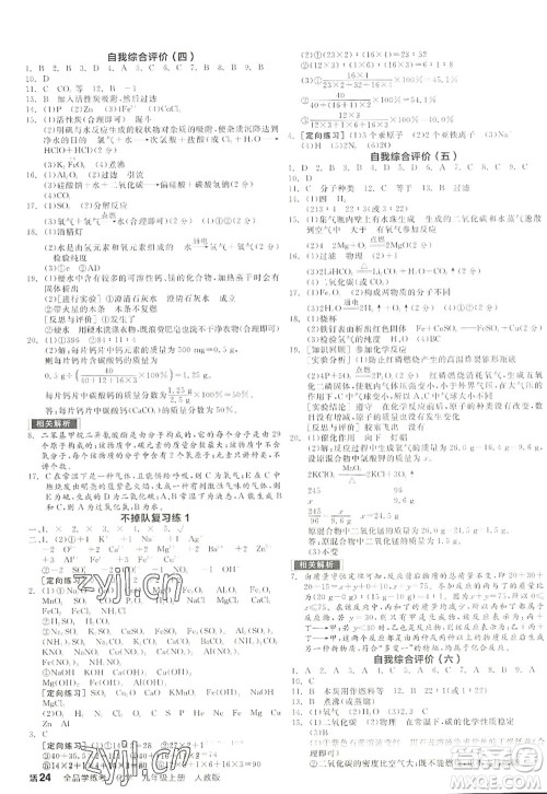 阳光出版社2022全品学练考九年级化学上册RJ人教版江西专版答案 阳光出版社2022全品学练考九年级化学上册RJ人教版江西专版答案