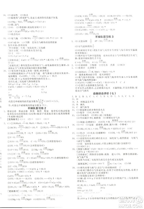 阳光出版社2022全品学练考九年级化学上册RJ人教版江西专版答案 阳光出版社2022全品学练考九年级化学上册RJ人教版江西专版答案