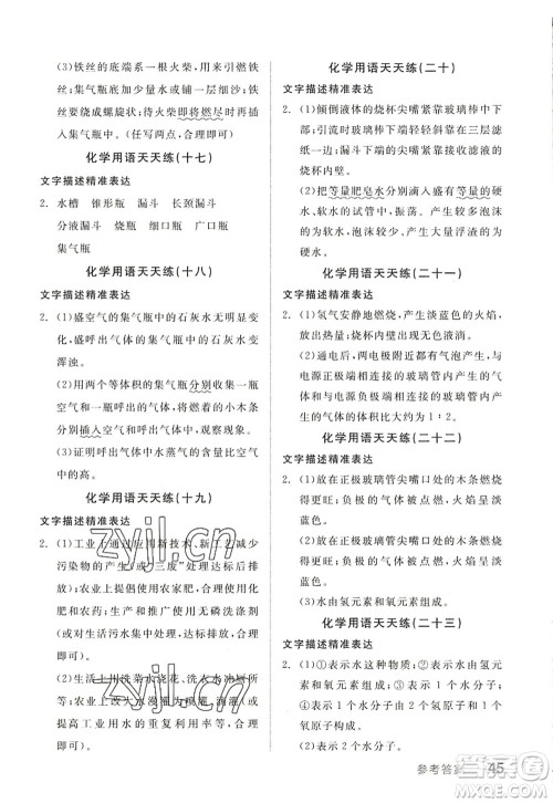 阳光出版社2022全品学练考九年级化学上册RJ人教版江西专版答案 阳光出版社2022全品学练考九年级化学上册RJ人教版江西专版答案