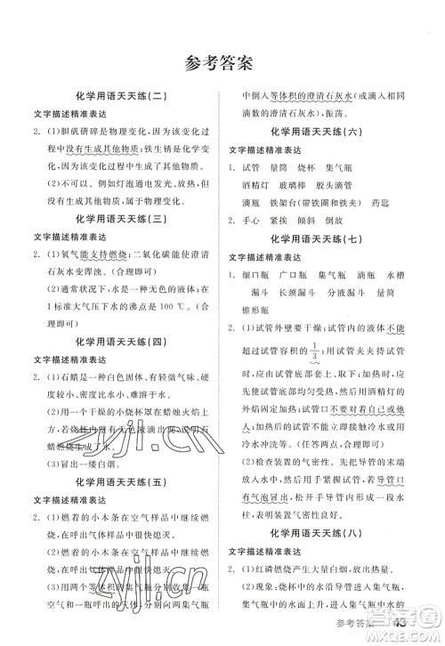 阳光出版社2022全品学练考九年级化学上册RJ人教版江西专版答案 阳光出版社2022全品学练考九年级化学上册RJ人教版江西专版答案
