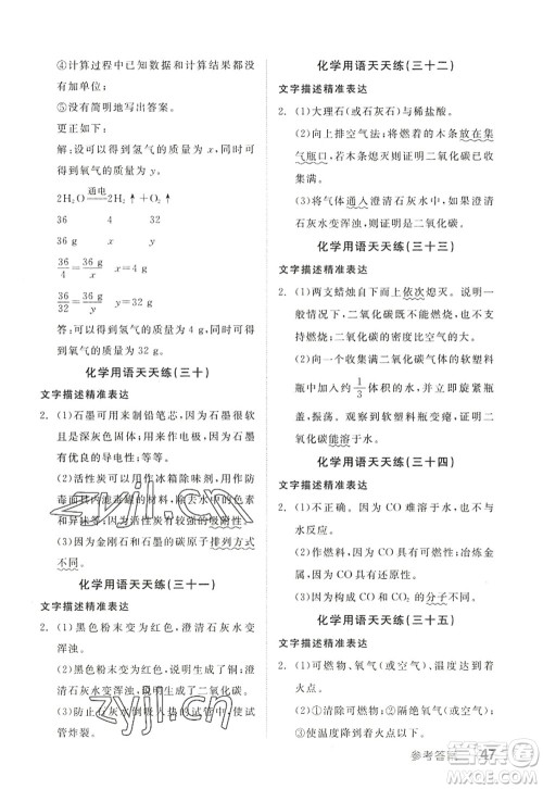 阳光出版社2022全品学练考九年级化学上册RJ人教版江西专版答案 阳光出版社2022全品学练考九年级化学上册RJ人教版江西专版答案