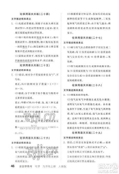 阳光出版社2022全品学练考九年级化学上册RJ人教版江西专版答案 阳光出版社2022全品学练考九年级化学上册RJ人教版江西专版答案