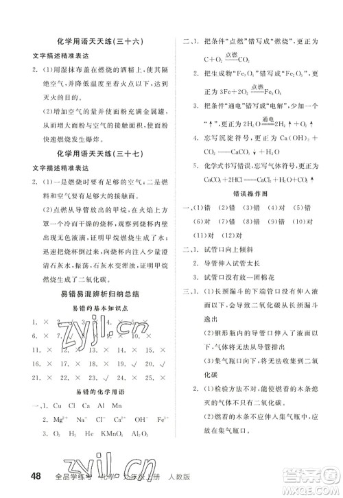 阳光出版社2022全品学练考九年级化学上册RJ人教版江西专版答案 阳光出版社2022全品学练考九年级化学上册RJ人教版江西专版答案