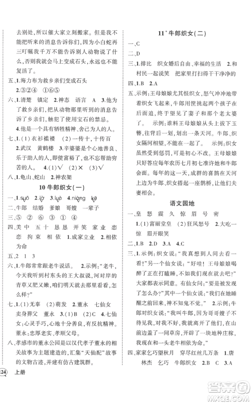 武汉出版社2022秋季状元成才路创优作业100分五年级上册语文人教版湖北专版参考答案 武汉出版社2022秋季状元成才路创优作业100分五年级上册语文人教版湖北专版参考答案