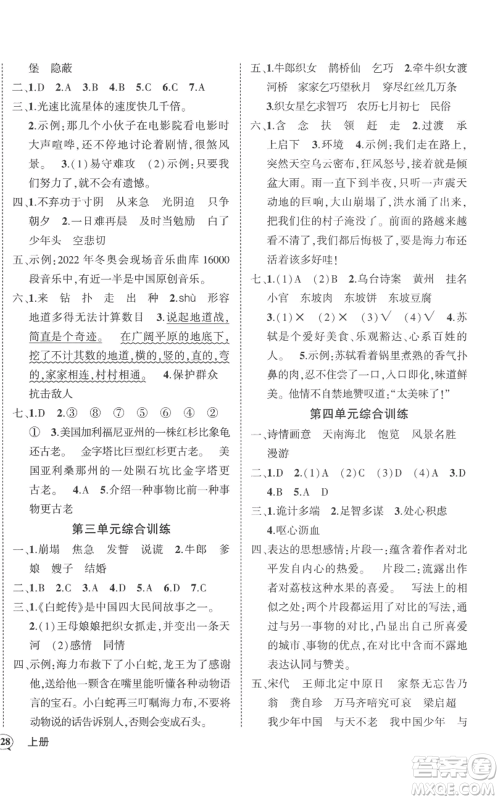 武汉出版社2022秋季状元成才路创优作业100分五年级上册语文人教版湖北专版参考答案 武汉出版社2022秋季状元成才路创优作业100分五年级上册语文人教版湖北专版参考答案