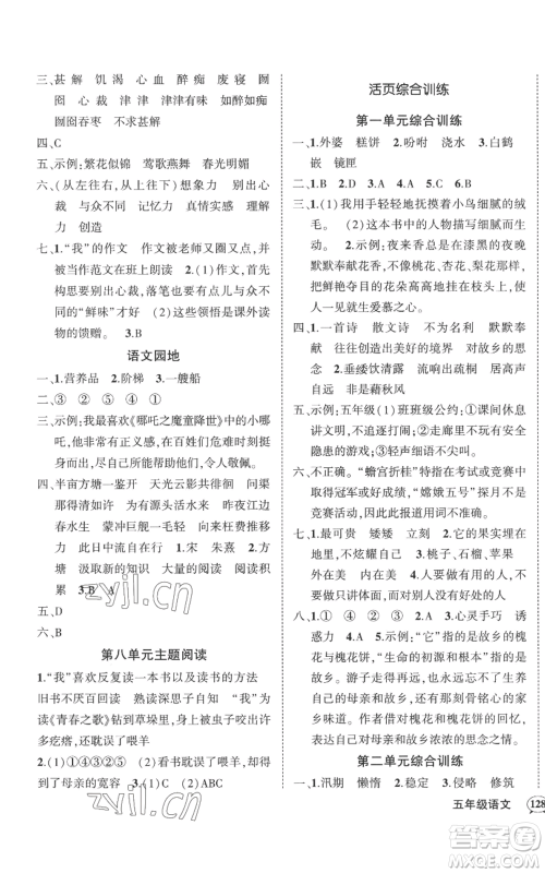 武汉出版社2022秋季状元成才路创优作业100分五年级上册语文人教版湖北专版参考答案 武汉出版社2022秋季状元成才路创优作业100分五年级上册语文人教版湖北专版参考答案