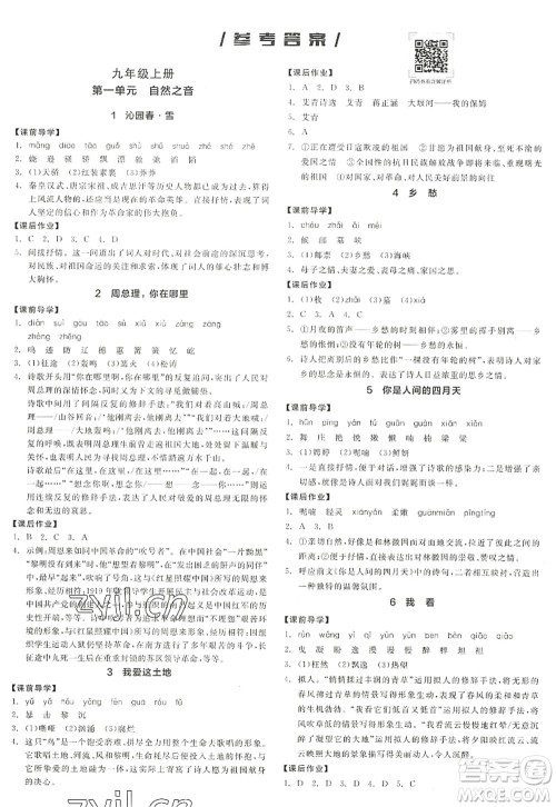 沈阳出版社2022全品学练考九年级语文全一册人教版江西专版答案