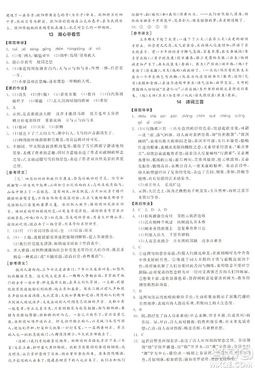 沈阳出版社2022全品学练考九年级语文全一册人教版江西专版答案