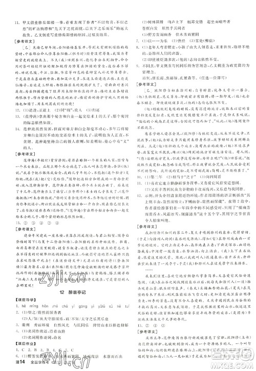 沈阳出版社2022全品学练考九年级语文全一册人教版江西专版答案