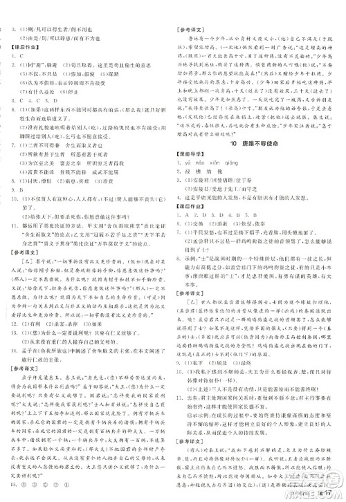 沈阳出版社2022全品学练考九年级语文全一册人教版江西专版答案