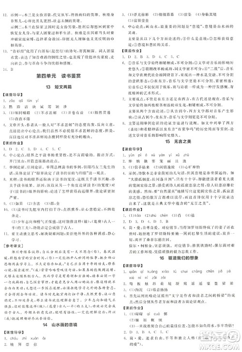 沈阳出版社2022全品学练考九年级语文全一册人教版江西专版答案