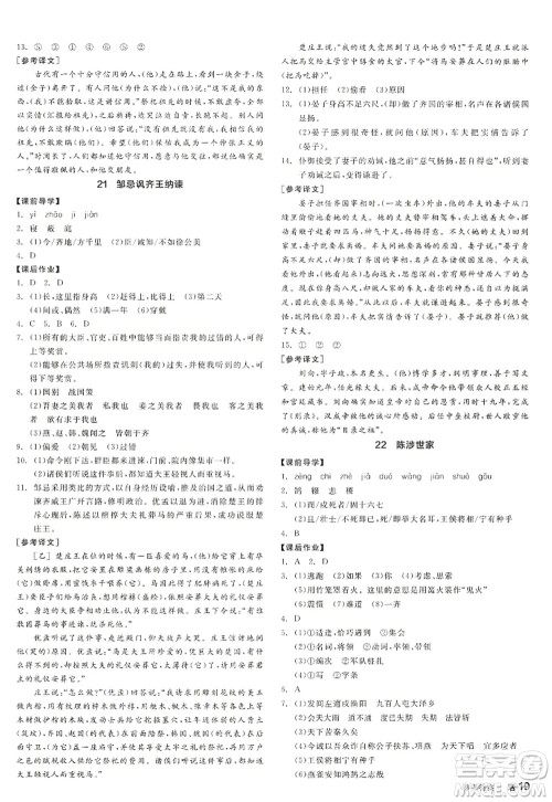 沈阳出版社2022全品学练考九年级语文全一册人教版江西专版答案