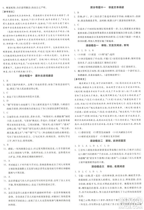 沈阳出版社2022全品学练考九年级语文全一册人教版江西专版答案