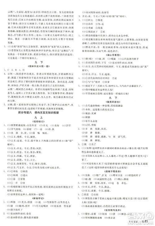 沈阳出版社2022全品学练考九年级语文全一册人教版江西专版答案