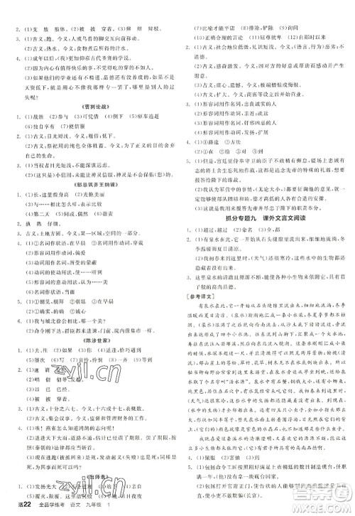 沈阳出版社2022全品学练考九年级语文全一册人教版江西专版答案