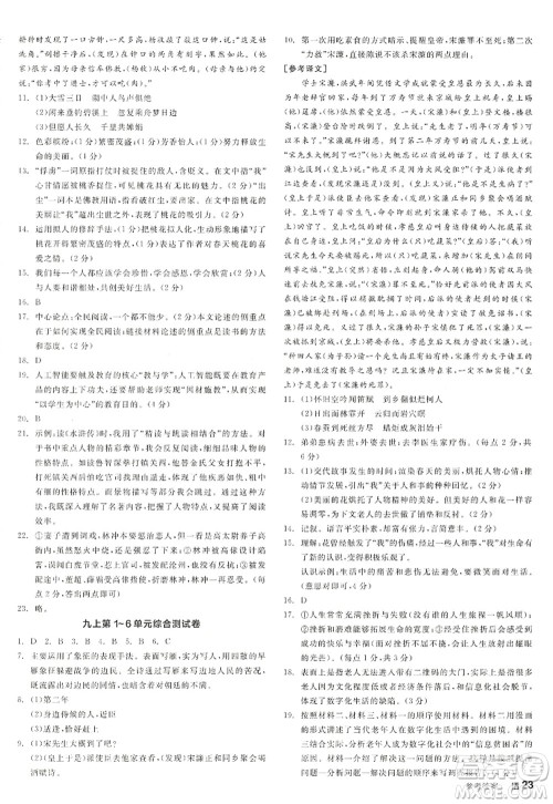 沈阳出版社2022全品学练考九年级语文全一册人教版江西专版答案