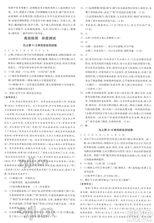 沈阳出版社2022全品学练考九年级语文全一册人教版江西专版答案