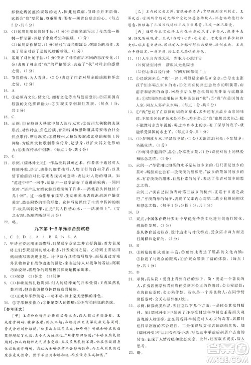 沈阳出版社2022全品学练考九年级语文全一册人教版江西专版答案