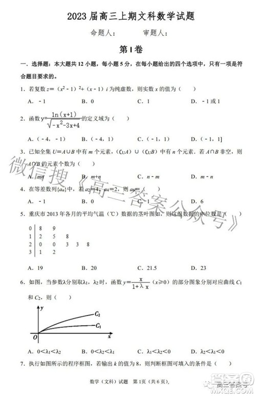 河南省信阳高级中学2022-2023学年高三上学期开学考试文科数学试题及答案 河南省信阳高级中学2022-2023学年高三上学期开学考试文科数学试题及答案