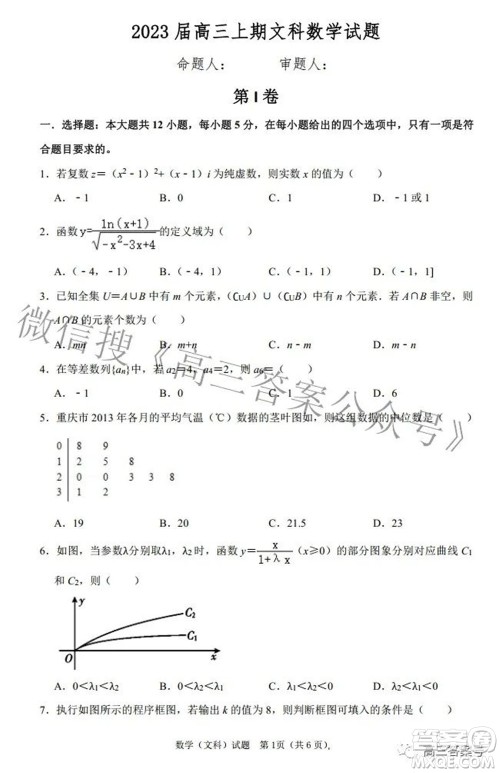 河南省信阳高级中学2022-2023学年高三上学期开学考试文科数学试题及答案