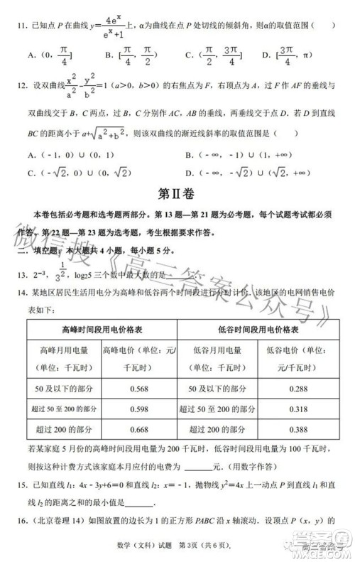 河南省信阳高级中学2022-2023学年高三上学期开学考试文科数学试题及答案 河南省信阳高级中学2022-2023学年高三上学期开学考试文科数学试题及答案