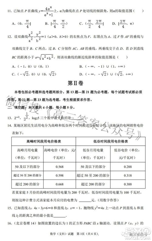 河南省信阳高级中学2022-2023学年高三上学期开学考试文科数学试题及答案