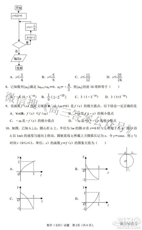 河南省信阳高级中学2022-2023学年高三上学期开学考试文科数学试题及答案