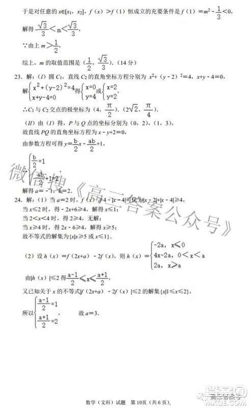 河南省信阳高级中学2022-2023学年高三上学期开学考试文科数学试题及答案